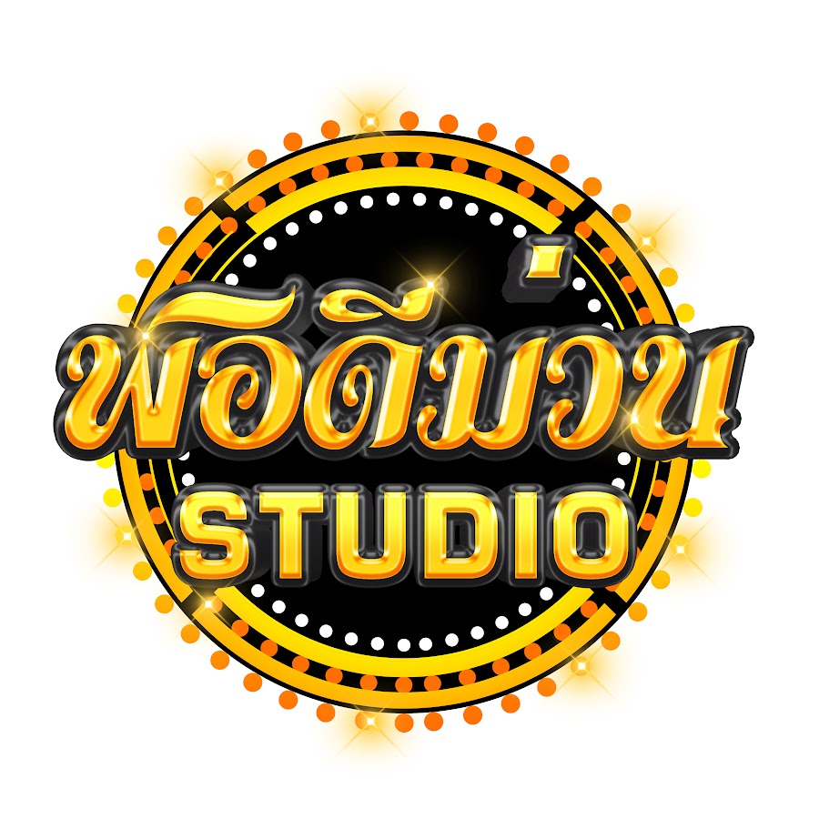 พอดีม่วน STUDIO  @pordeemuanstudio