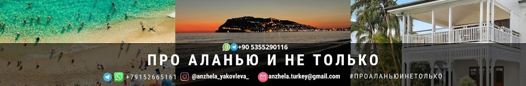 About Alanya and not only