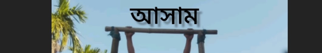 আসাম JTNL 