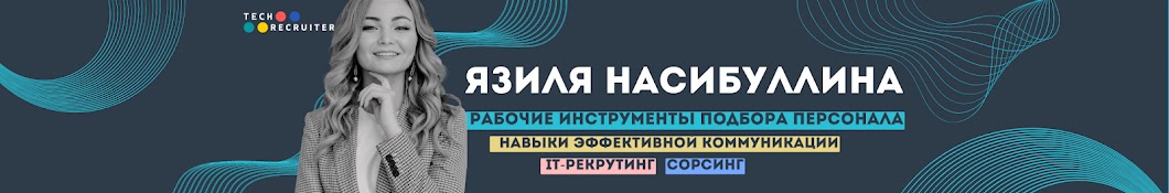 Tech-recruiter: Обучение и Консалтинг