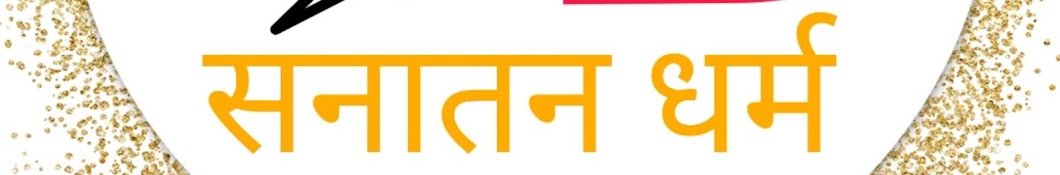 SANATAN DHARAM