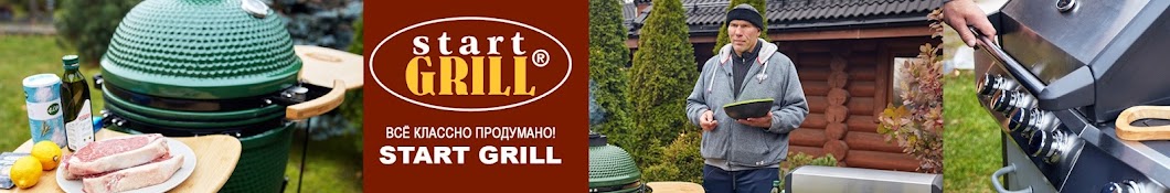 Грили Start Grill