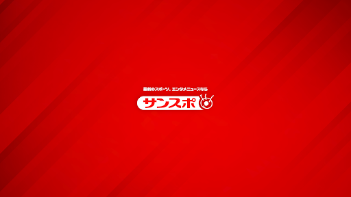 サンスポ