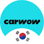 carwow 한국