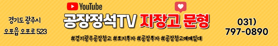 공장정석TV 지장고문형파트너스