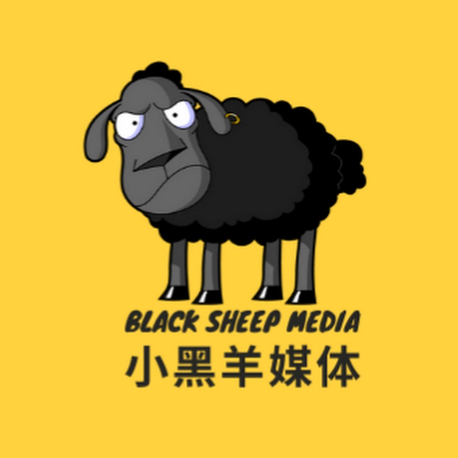 Black Sheep Media 小黑羊媒体