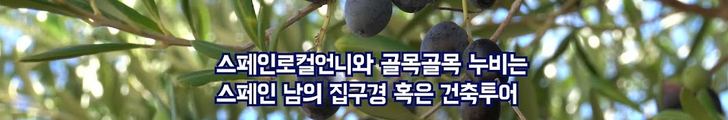 스로언_스페인로컬언니