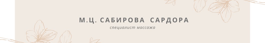 Сардор Сабиров