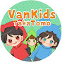 VanKids TakaTomo