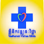 Vadhanak Vichea Clinic