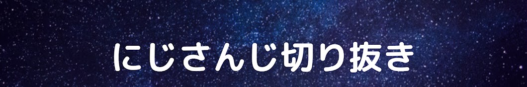 真昼【にじさんじ切り抜き】