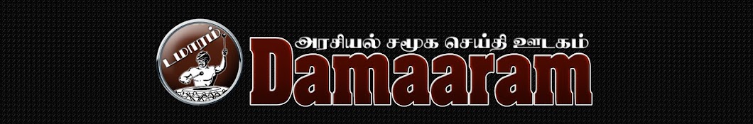 Damaaram 