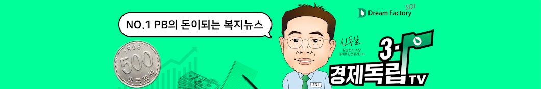 3.1경제독립tv