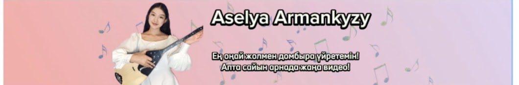 Aselya Armankyzy