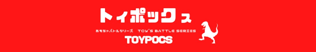 TOYPOCS