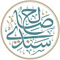  أ.د. صالح سندي