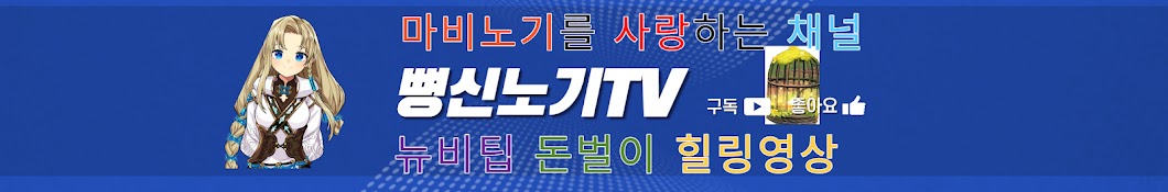 뼝신노기TV