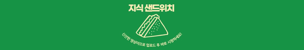 지식샌드위치