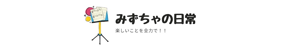 みずちゃの日常・新社会人