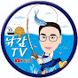 낚감 TV