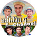 อยู่ไปวันๆ channel