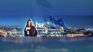 Заставка Ютуб-канала Daria IsrLife