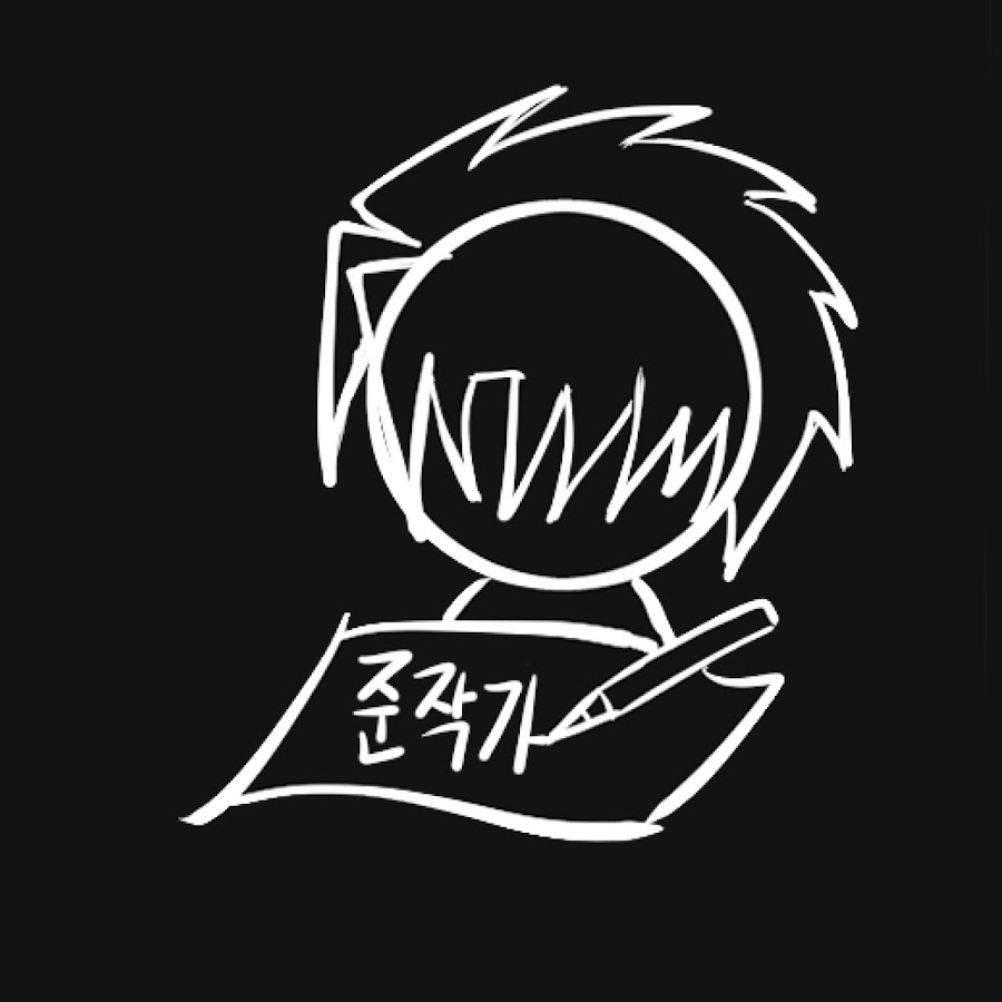 준작가 - YouTube 준작가