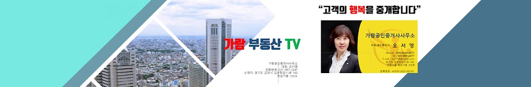 가람부동산