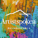 Artistspoken