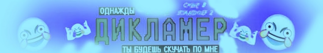 ДИКЛАМЕР