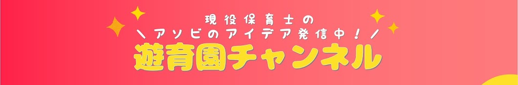 認定こども園遊育園