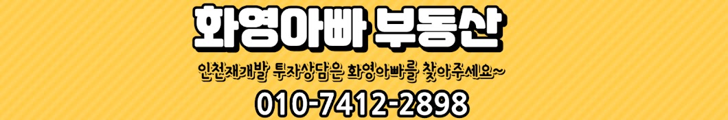 화영아빠 부동산