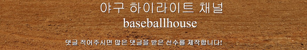 baseballhouse