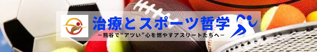 熊谷スポーツフレア整骨院