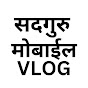 SADGURU MOBILE VLOG