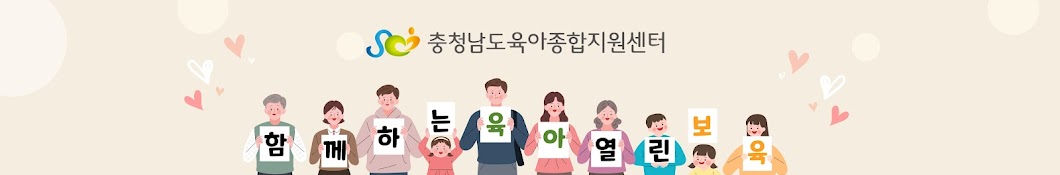 충남육아종합지원센터