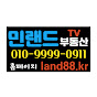 민랜드부동산TV