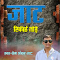 Prem Shankar Jaat - Topic