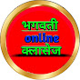 भगवती online क्लासेज 