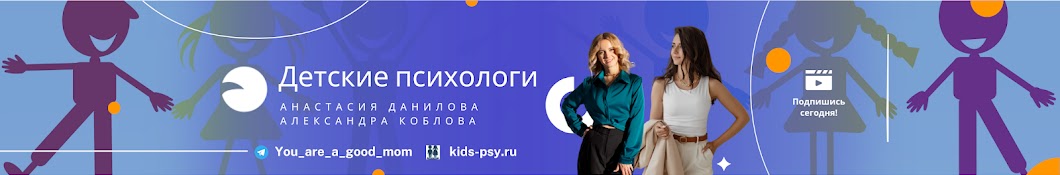 Детские психологи | Данилова и Коблова 