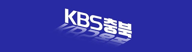 KBS충북