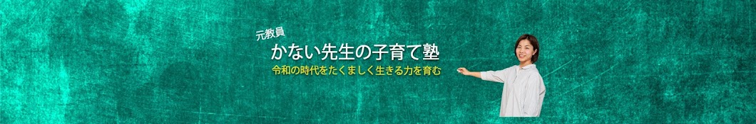 かない先生