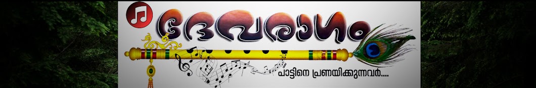 Devaraagam Melodies