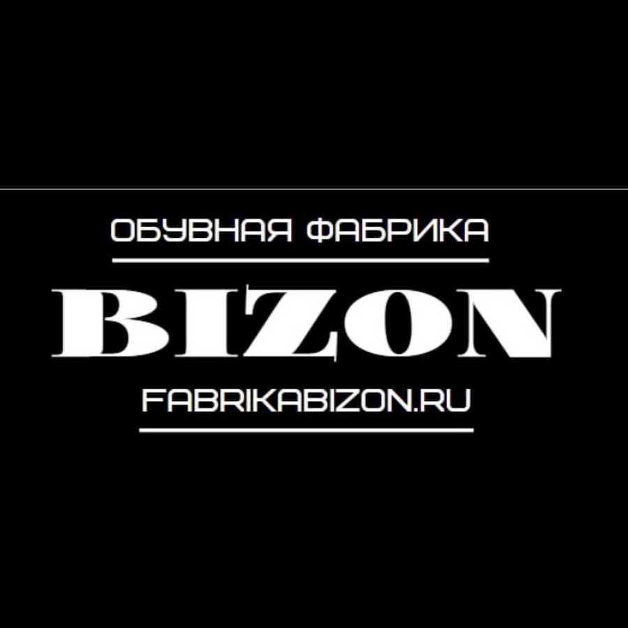 Фабрика бизон. Бизон фабрика обуви. Bizon обувь логотип. Fabrika Bizon я-26.