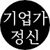 기업가정신