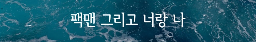 헌터팩맨-개구리 식탁