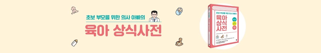 육아상식사전