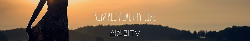 마음치료 심헬라tv