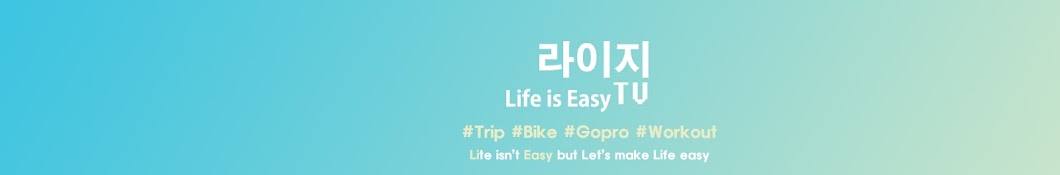 라이지 Life is easy