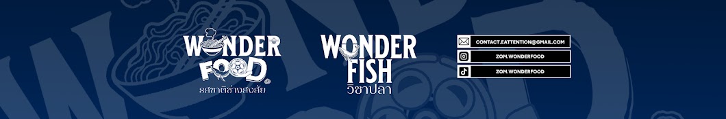 WONDER FOOD รสชาติช่างสงสัย